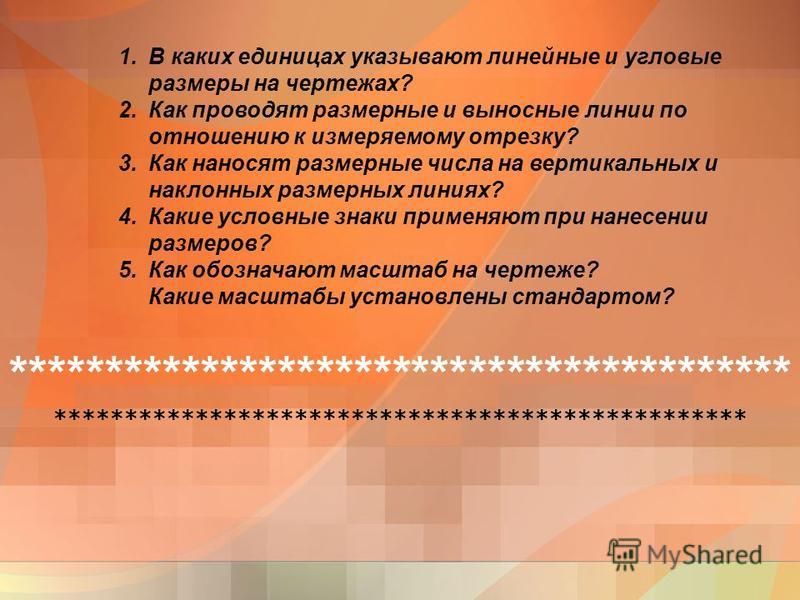 Какой единицей указывают линейные размеры на чертежах