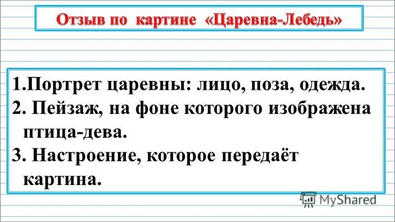 Сочинение Отзыв На Произведение Сладкова Лебедь Сочинение Отзыв На Произведение Сладкова Лебедь