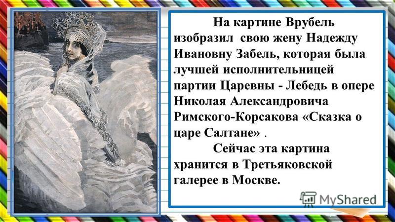 Сочинение Отзыв На Произведение Сладкова Лебедь Сочинение Отзыв На Произведение Сладкова Лебедь