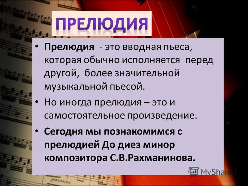 Что значит без прелюдий? - онлайн журнал про рф