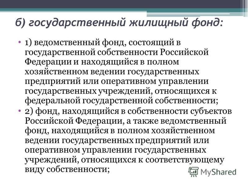 Презентация на тему жилищный фонд