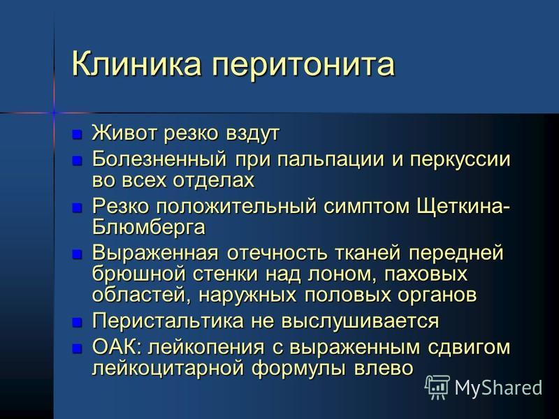 Перитонит у детей презентация