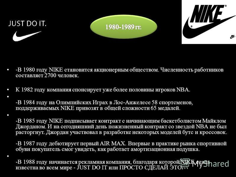 Презентация на тему бренд nike