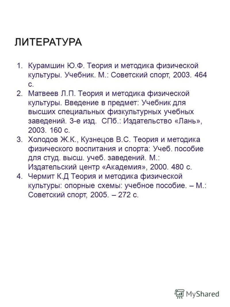 Курамшина теория и методика физической культуры