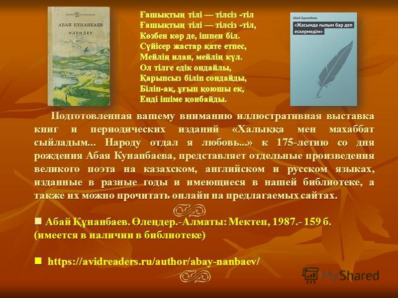 Абай Құнанбаев Эссе На Английском Абай Құнанбаев Эссе На Английском
