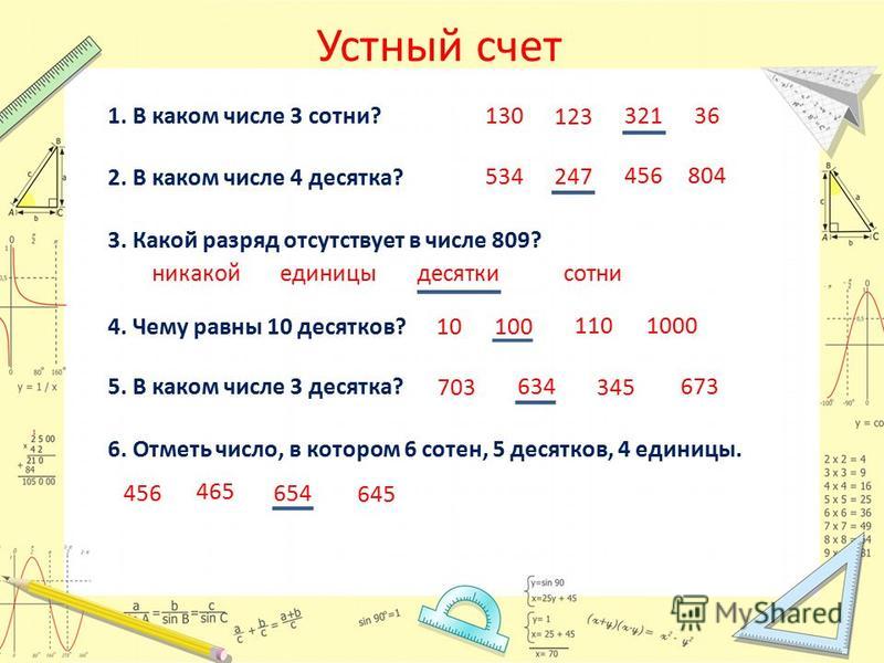 Устные примеры 4 класс