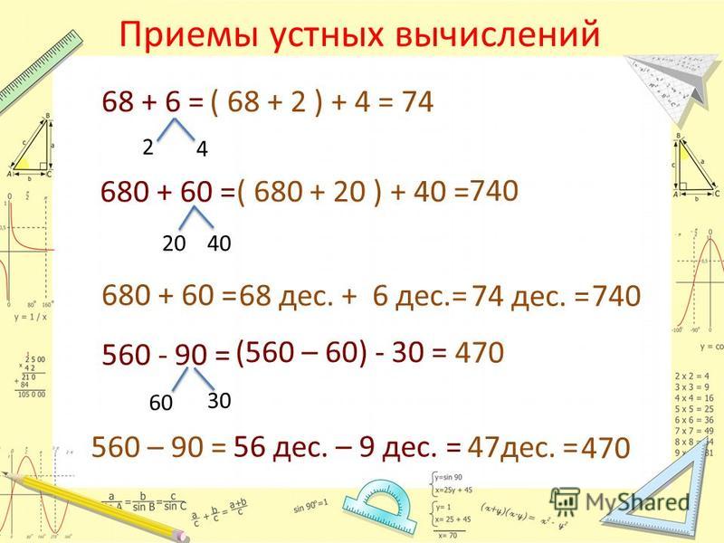 Пример 40 8 2 100 Устные приемы вычислений в пределах 1000 - Basanova.ru