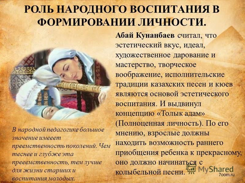Реферат: Тема: Психологические взгляды Абая Кунанбаева Реферат: Тема: Психологические взгляды Абая Кунанбаева
