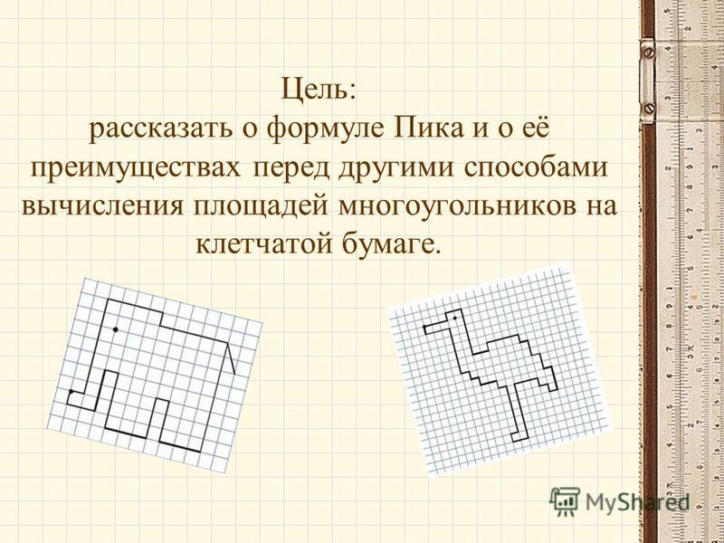 Презентация на тему формула пика