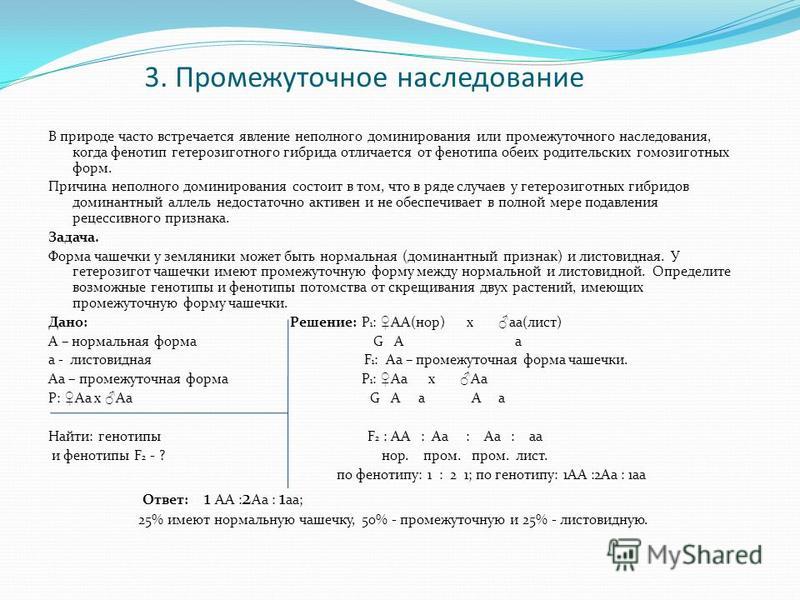 Промежуточное наследование презентация