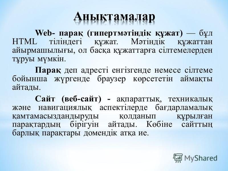 Html казакша презентация