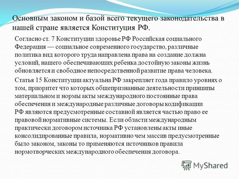 Курсовая работа: Российская Федерация – социальное государство