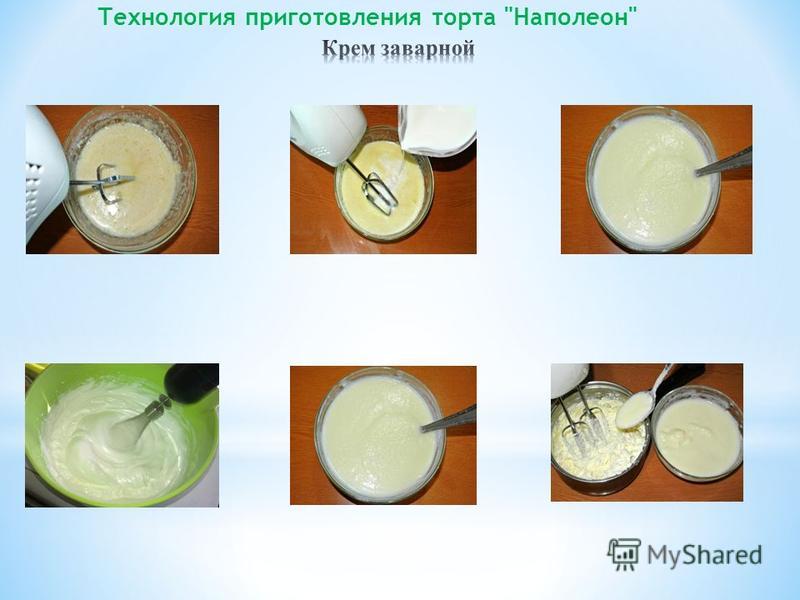 Технологическая карта торта Наполеон