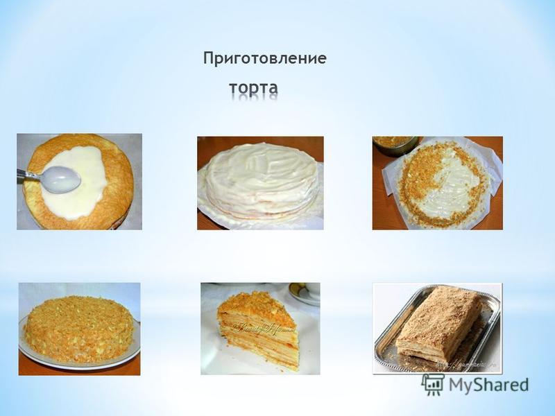 Схема приготовления торта Дакуаз