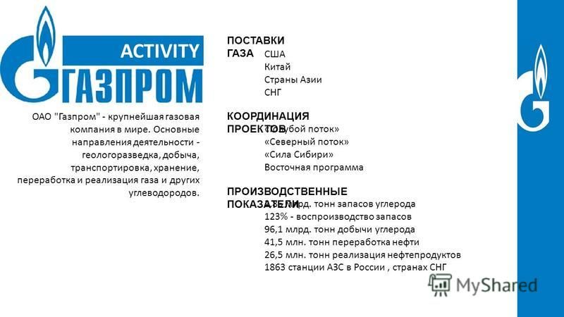 Курсовая работа: Анализ финансового состояния предприятия ОАО Газпром