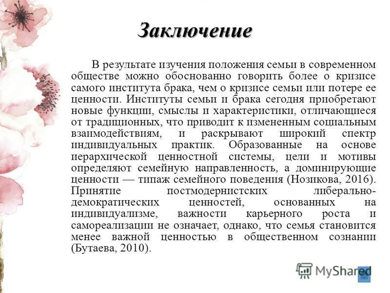 Традиционные Ценности В Современном Обществе Эссе Традиционные Ценности В Современном Обществе Эссе