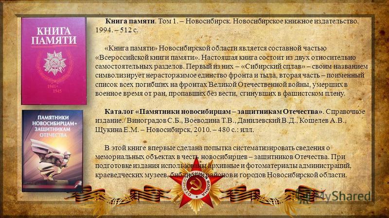 Индивидуальный проект книга памяти