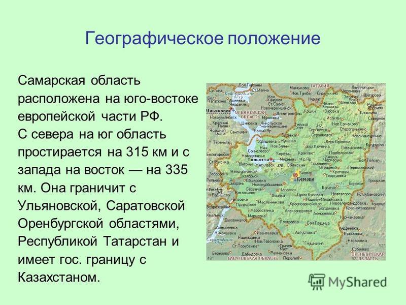Презентация Сердце России. 160 лет Самарской области - скачать бесплатно pptx