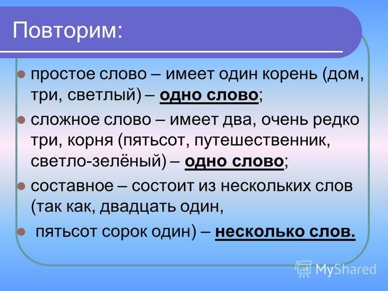 Сложные слова из художественной литературы примеры