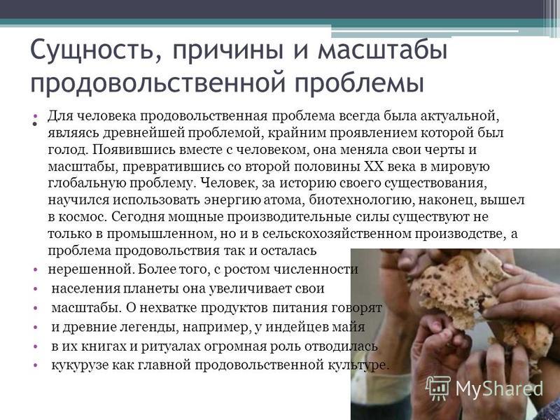 Географическое расположение продовольственной проблемы