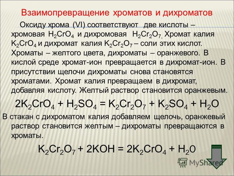 Равновесие В Системе Хромат Дихромат Лабораторная Работа Равновесие В Системе Хромат Дихромат Лабораторная Работа