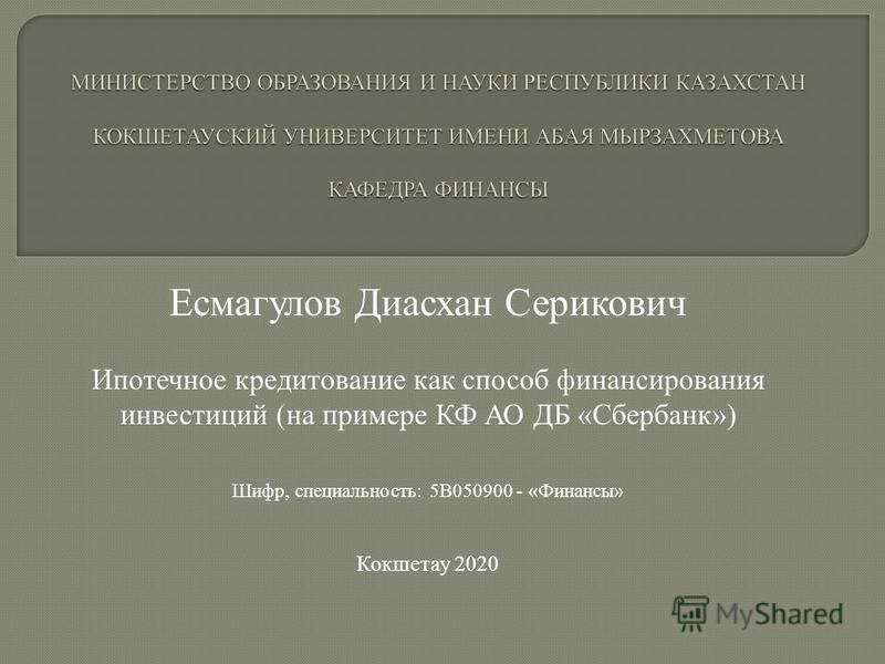 Курсовая Работа Ипотечное Кредитование В Сбербанке