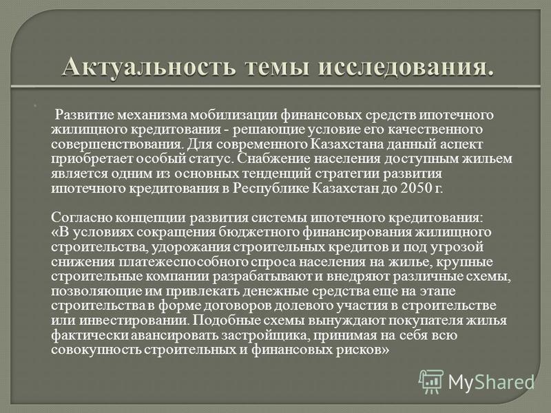 Курсовая работа по теме Ипотечное кредитование в Республике Беларусь