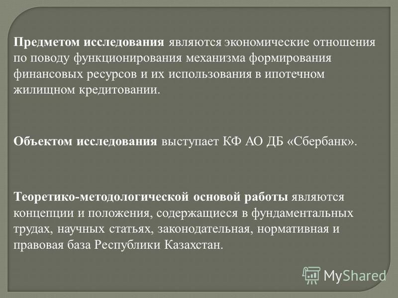 Курсовая работа по теме Ипотечное кредитование в Республике Беларусь