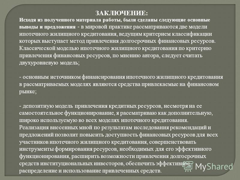 Курсовая работа по теме Ипотечное кредитование в Республике Беларусь