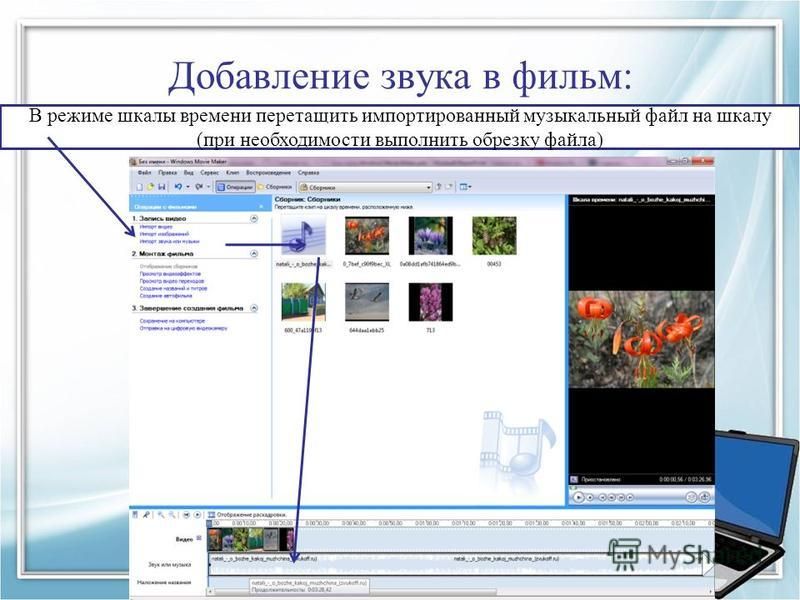 Презентация на тему видеомонтаж