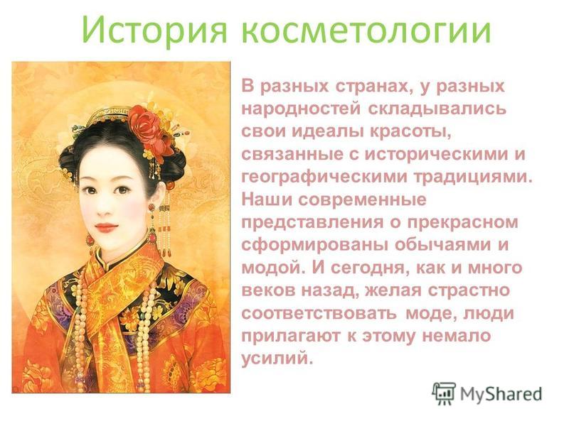 Проект на тему косметология в современном мире