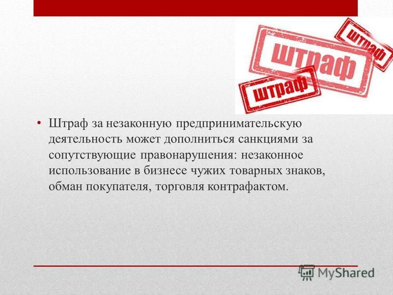 Жалоба о незаконной предпринимательской деятельности образец в налоговую