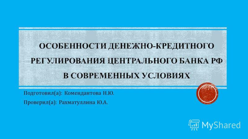 Курсовая Работа На Тему Центральный Банк Рф Его Задачи И Функции