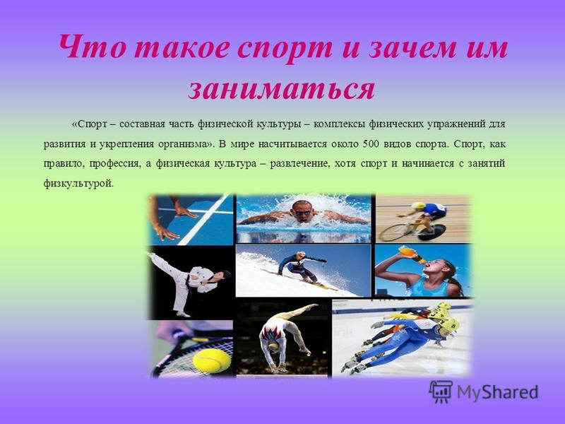 Тема проекта спорт в жизни человека