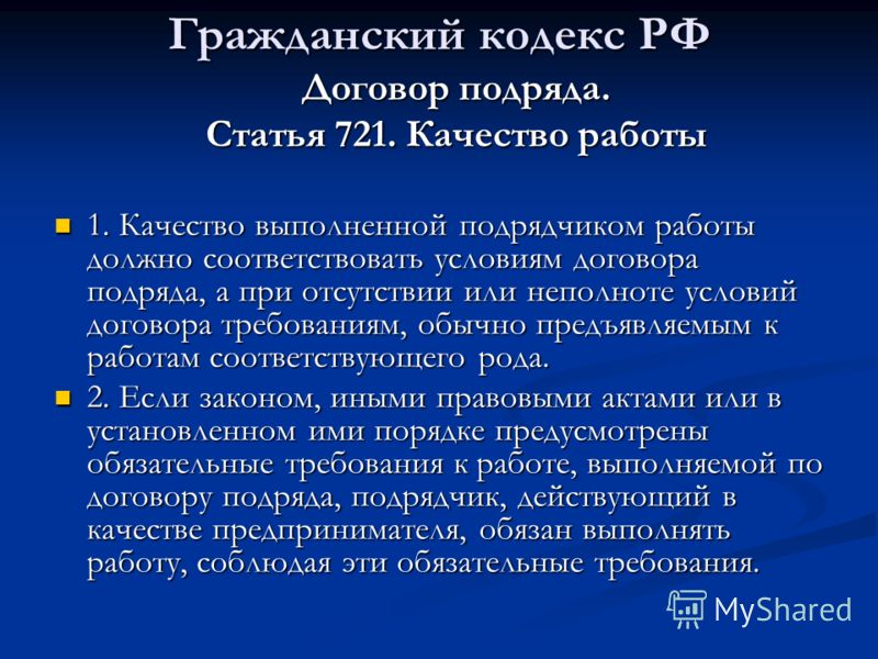 и имущественного договор подряда найма