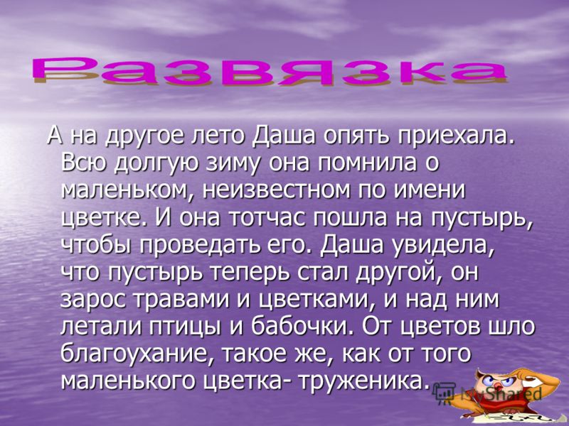 О чем сказка быль о неизвестном цветке платонова О чем сказка быль о неизвестном цветке платонова