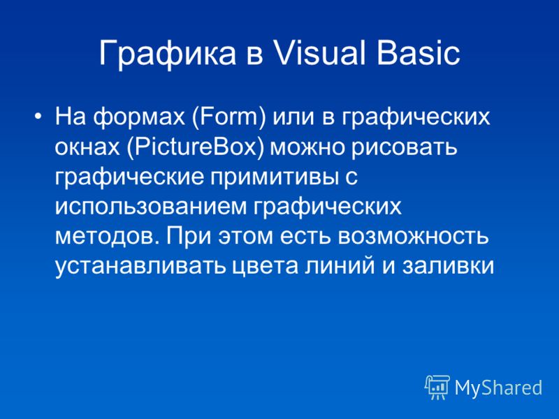 Графические возможности языка visual basic Графические возможности языка visual basic