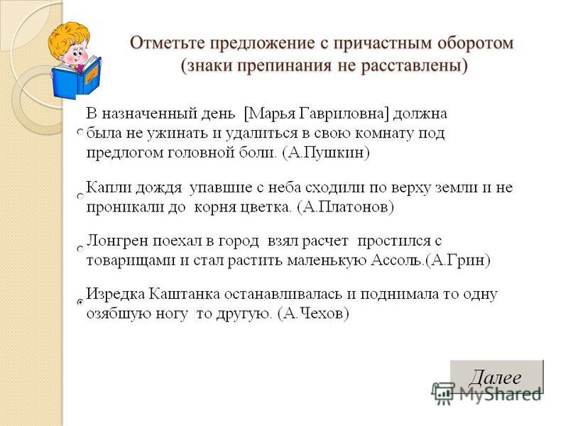 Причастный оборот примеры задания