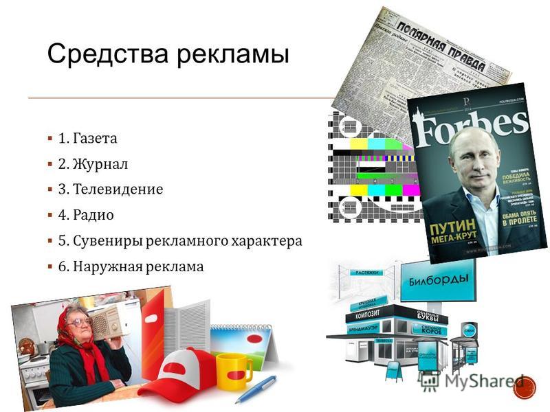 Презентация на тему рекламы