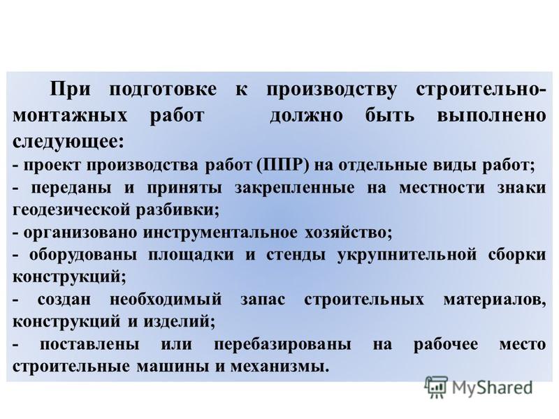 Программы для разработки проекта производства работ