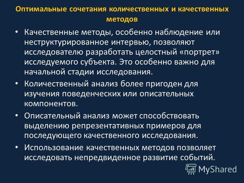 Количественные и качественные методы оценки проектов