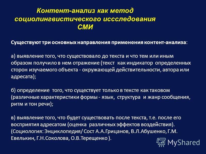 Методы социолингвистических исследований презентация