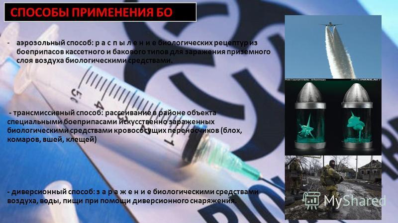 Биологическое оружие презентация