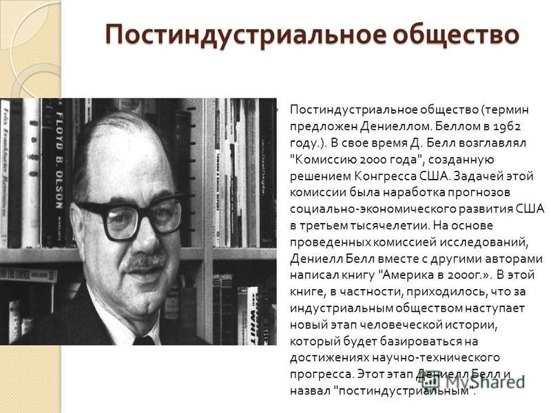 Три признака постиндустриального общества и примеры