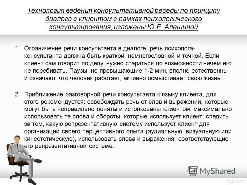 План работы с клиентом в консультативной психологии