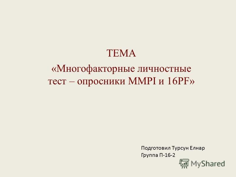 Доклад по теме Многофакторный анализ интеллектуальных способностей