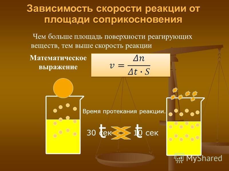 От каких факторов зависит скорость реакции продолжите заполнение таблицы 10 фото Что называют скоростью химической реакции примеры Что называют скоростью химической реакции примеры Что называют скоростью химической реакции примеры Реакция Аддикции Химия