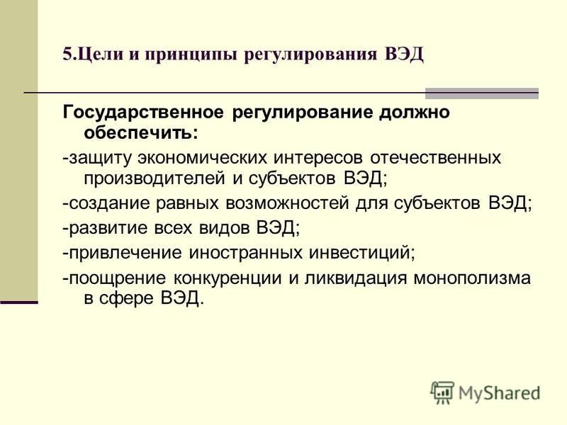 Внешнеэкономическая деятельность рф примеры