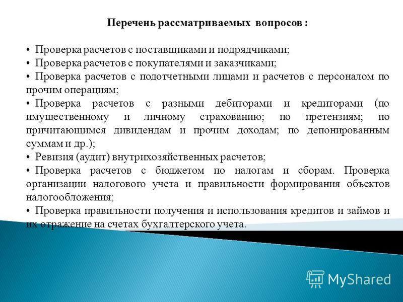 Учет и управление дебиторской и кредиторской задолженностью энергосбытовой орган
