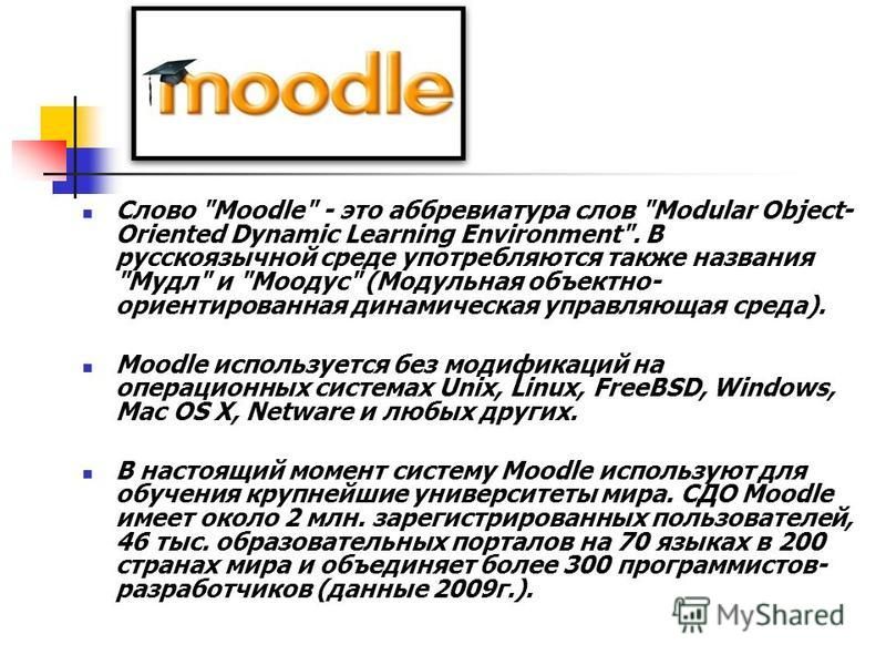 Реферат: Анализ тестовых заданий при использовании системы Moodle